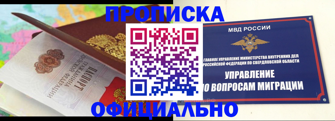 прописка в квартире в Красноперекопске